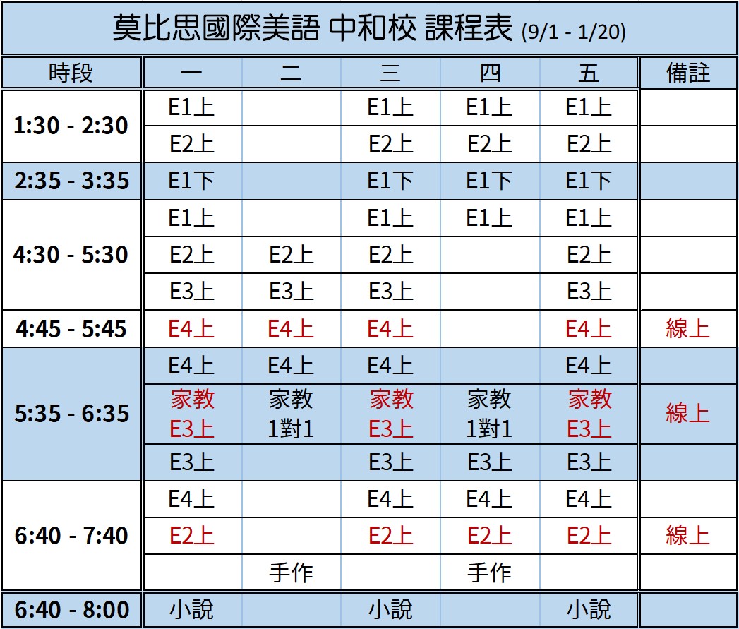 莫比思中和校 2021年9月 開課時間表