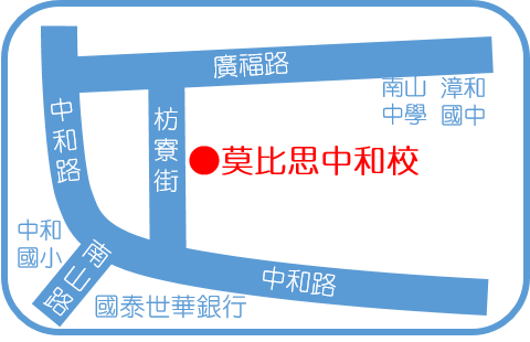 新北市中和區枋寮街38號 莫比思美語中和校